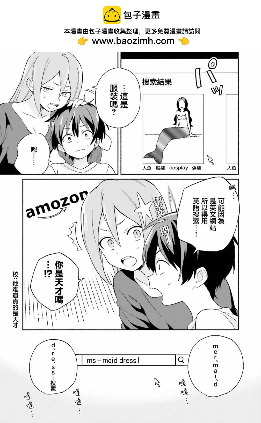 海濱的鯊魚女僕 - 番外1 - 2