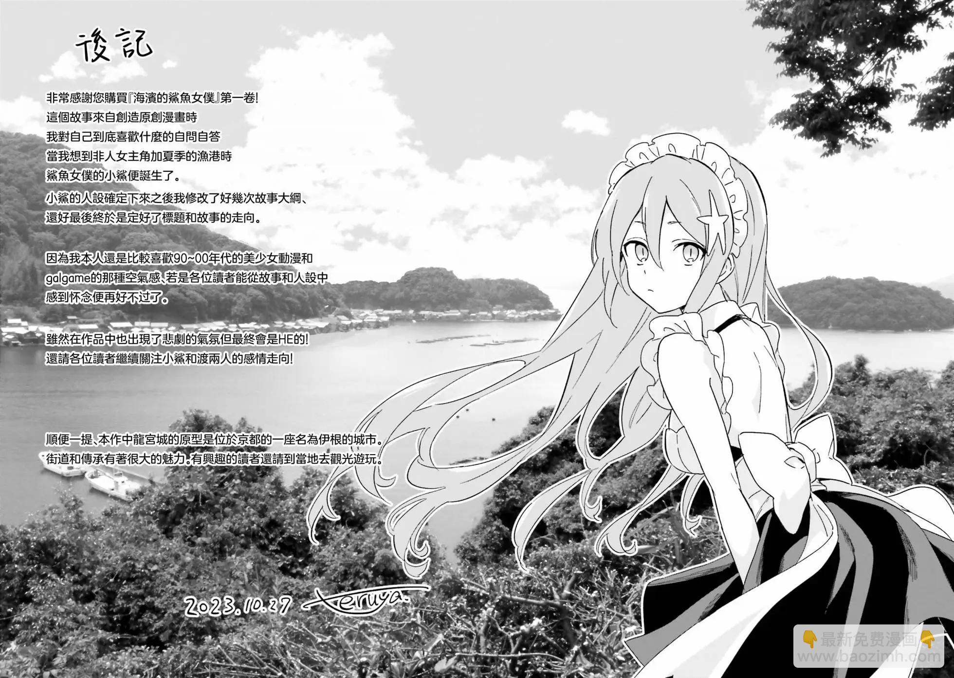 海濱的鯊魚女僕 - 番外1 - 1