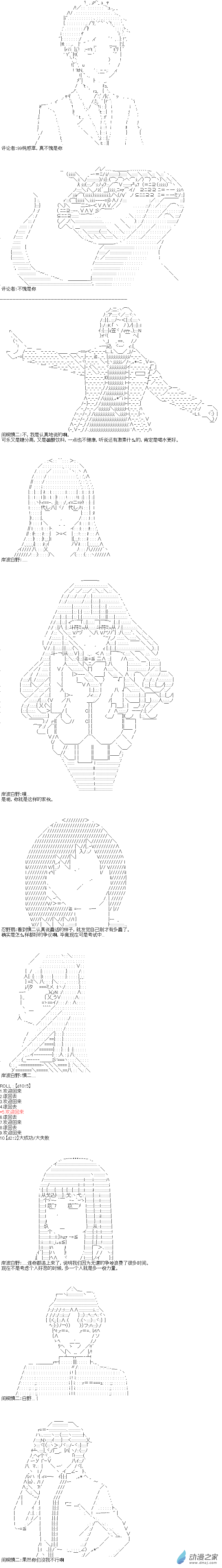 海帶同學想在學校交到朋友 - 第06話 - 1