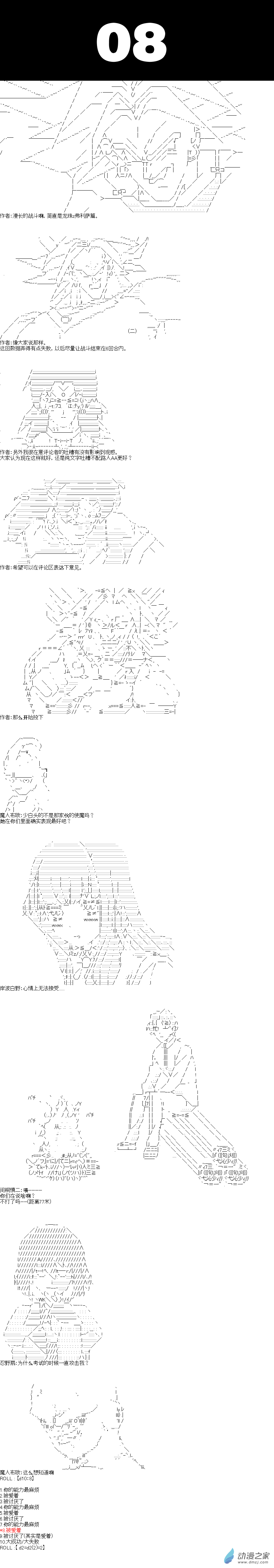 海帶同學想在學校交到朋友 - 第08話 - 1