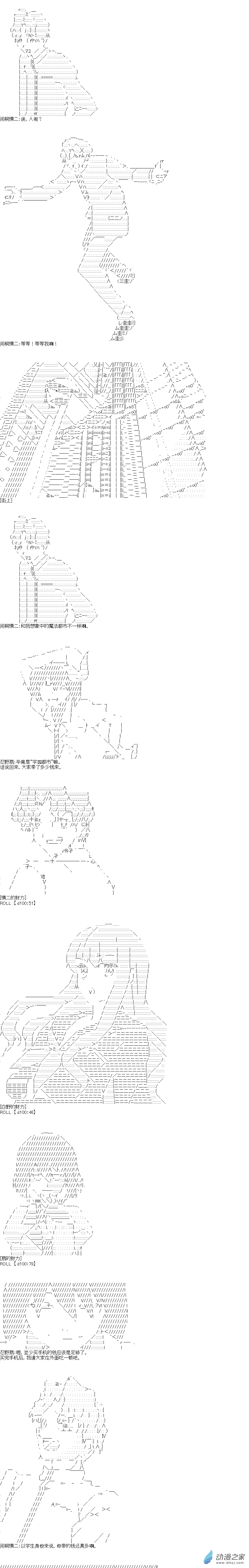 海帶同學想在學校交到朋友 - 第08話 - 3