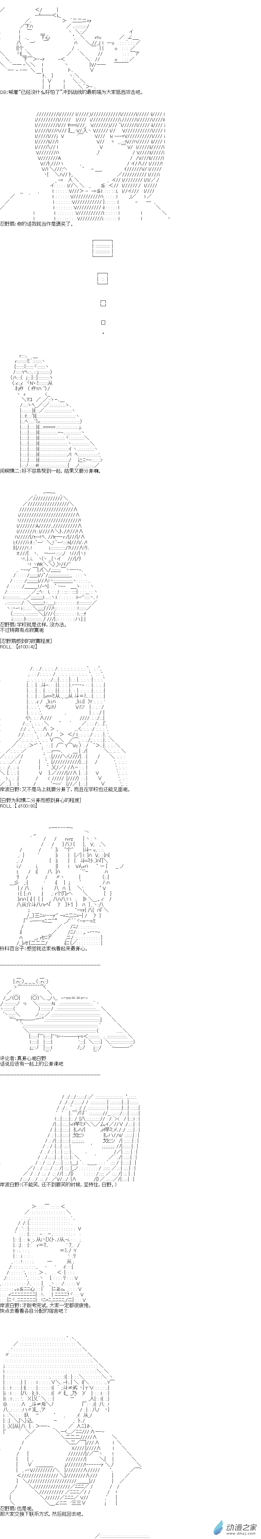 海帶同學想在學校交到朋友 - 第08話 - 4