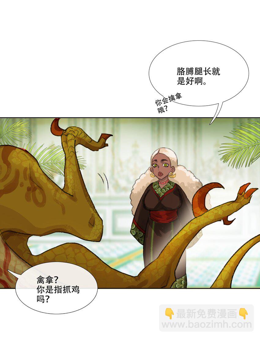 第九回 禽院(3)-第10话