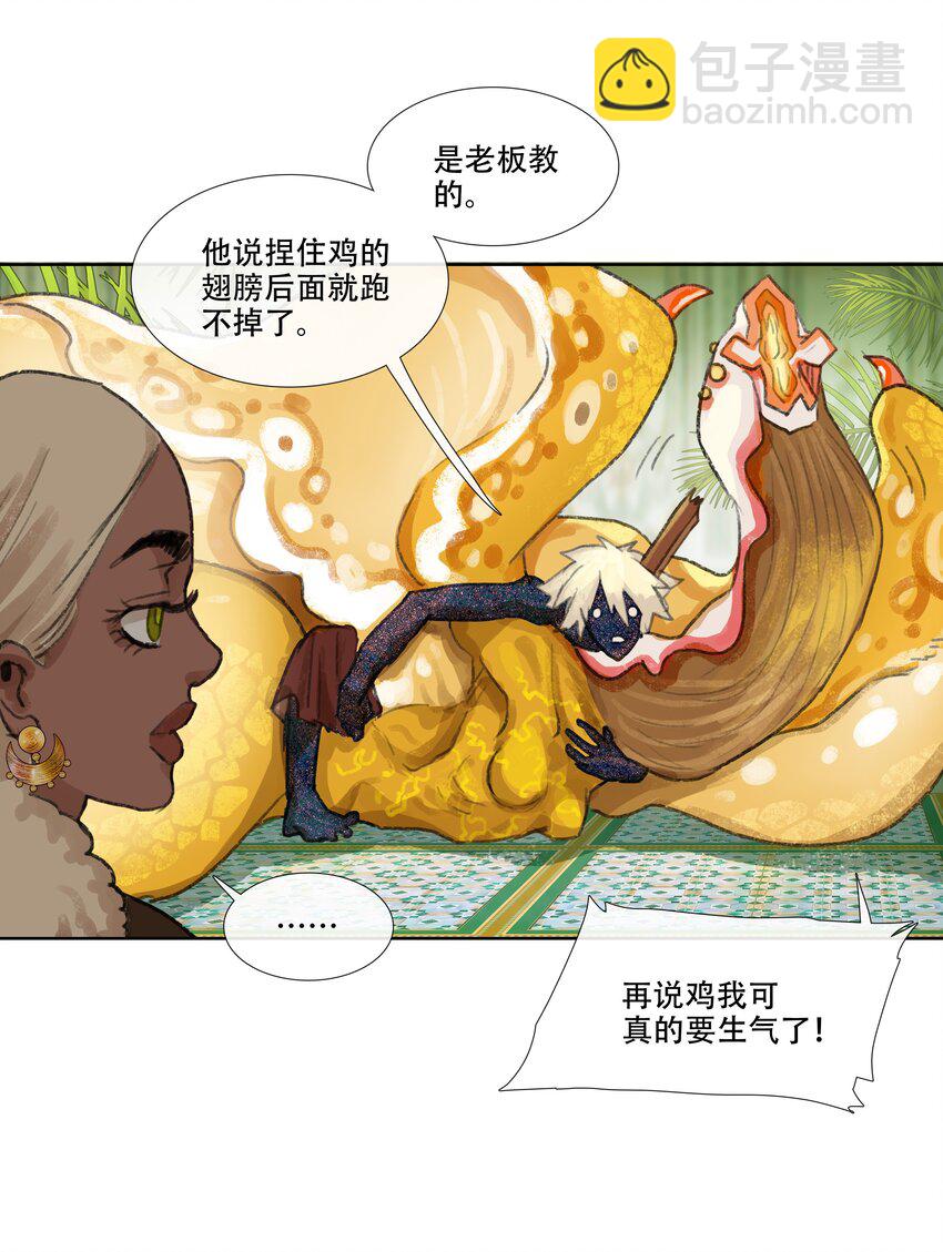 第九回 禽院(3)-第10话