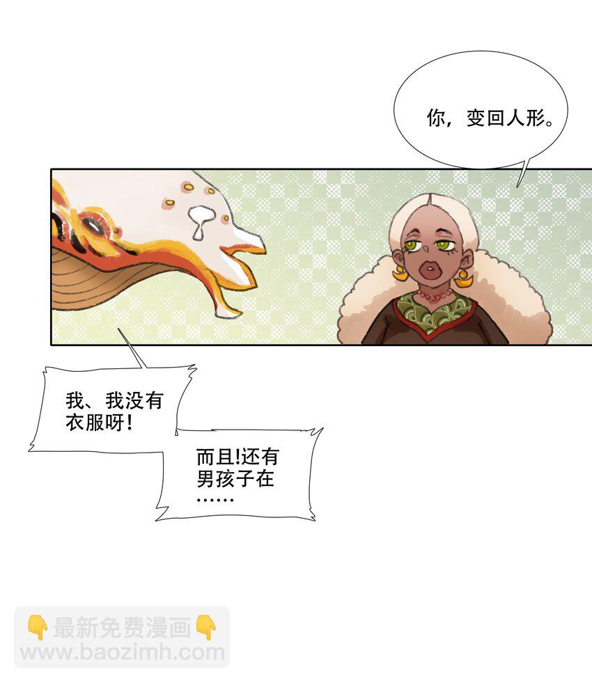 第九回 禽院(3)-第10话