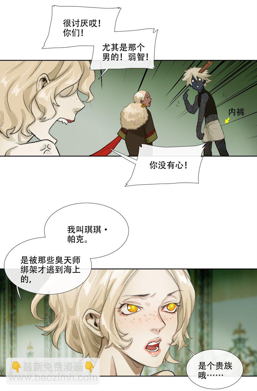 第九回 禽院(3)-第10话