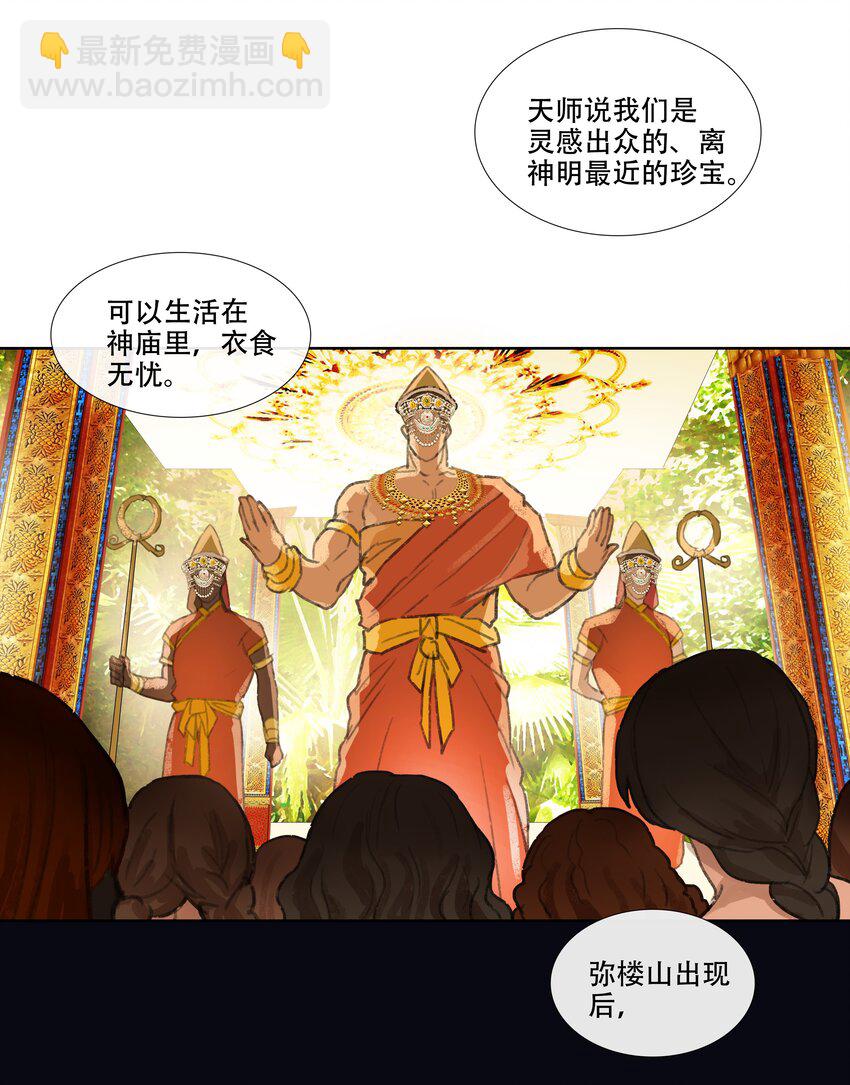 第九回 禽院(3)-第10话