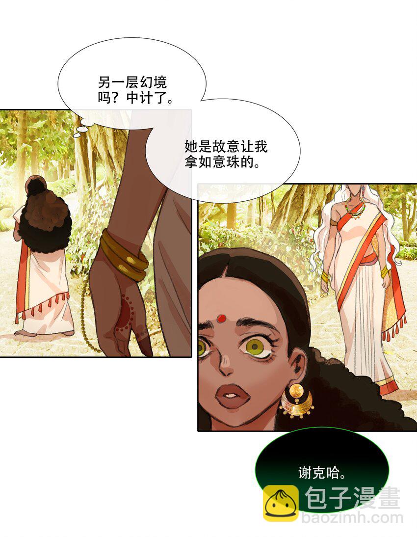 第九回 禽院(3)-第10话