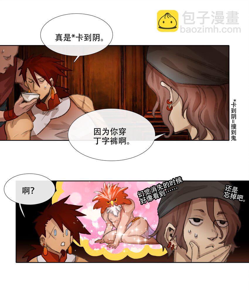 第十一回 老客户的委托-第12话