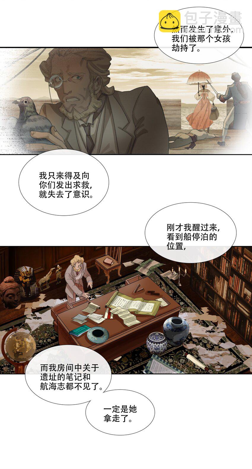 第十一回 老客户的委托-第12话