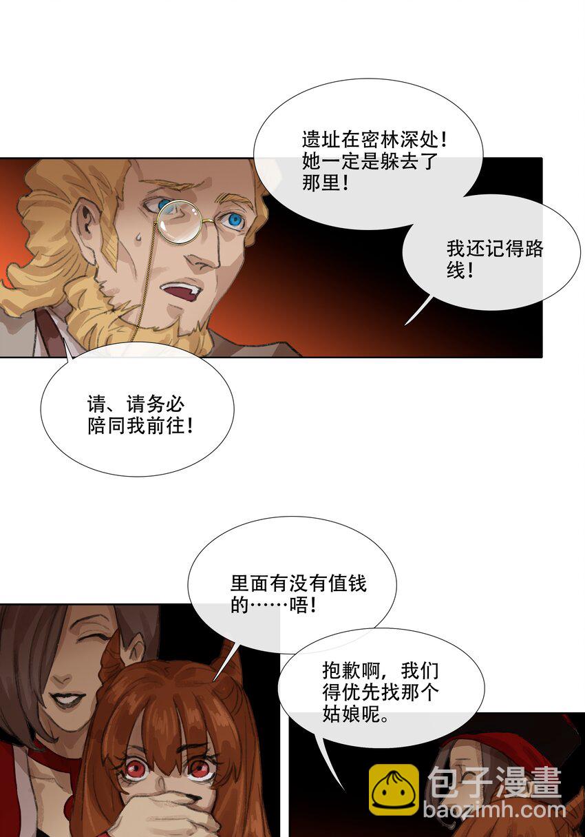 第十一回 老客户的委托-第12话