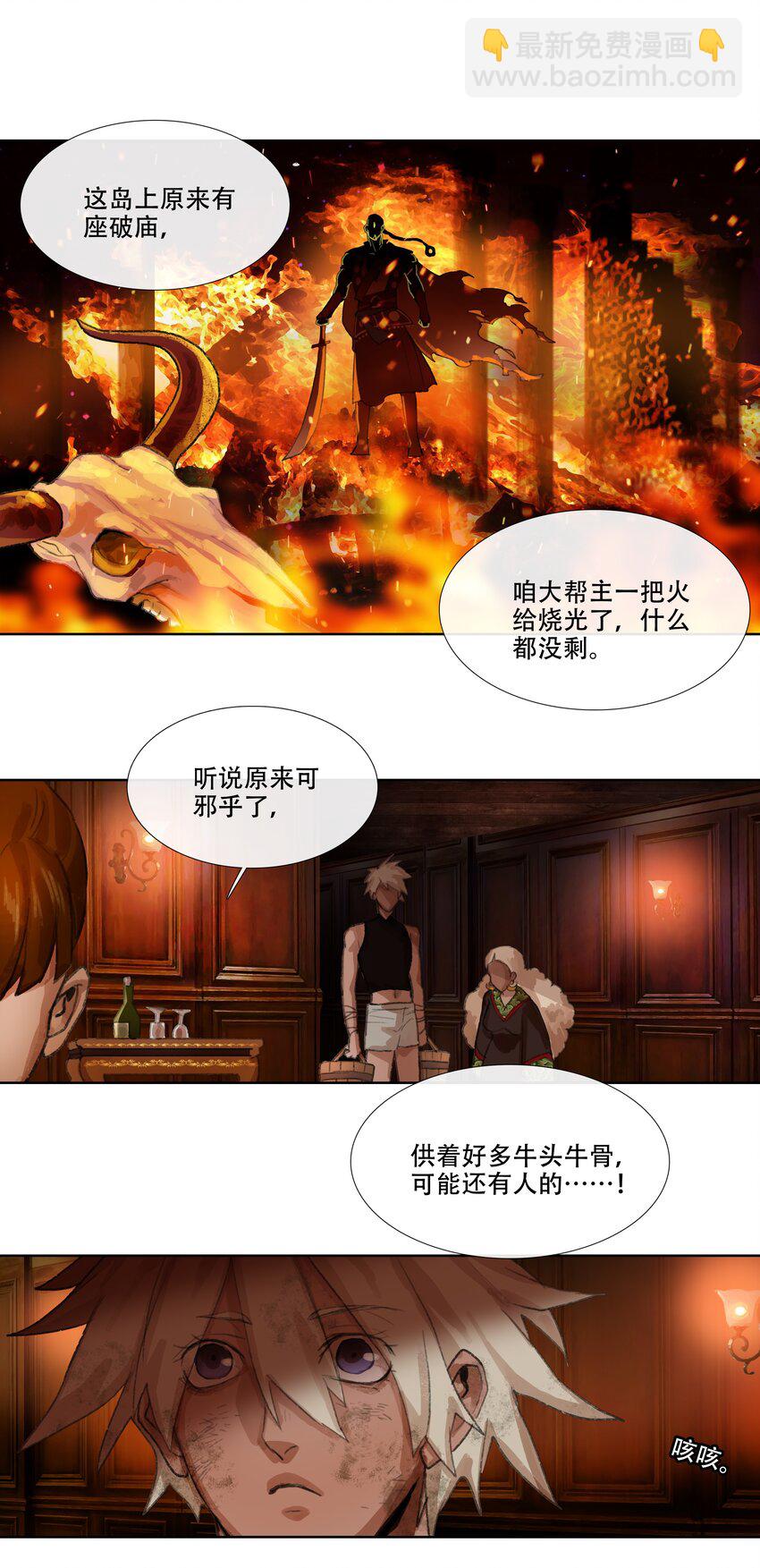 第十一回 老客户的委托-第12话