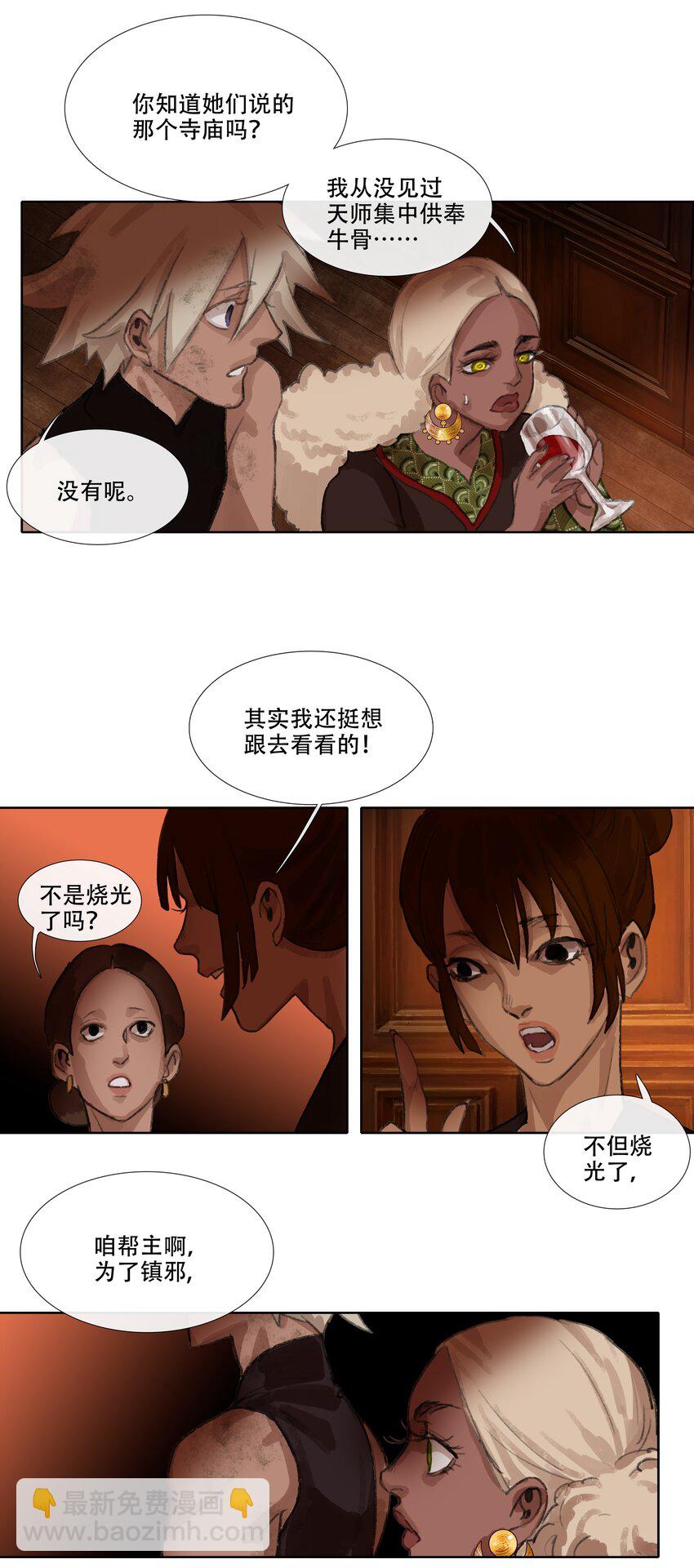 第十一回 老客户的委托-第12话