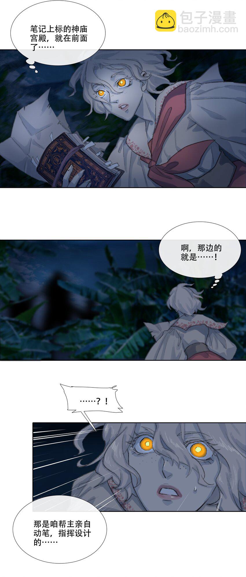 第十一回 老客户的委托-第12话