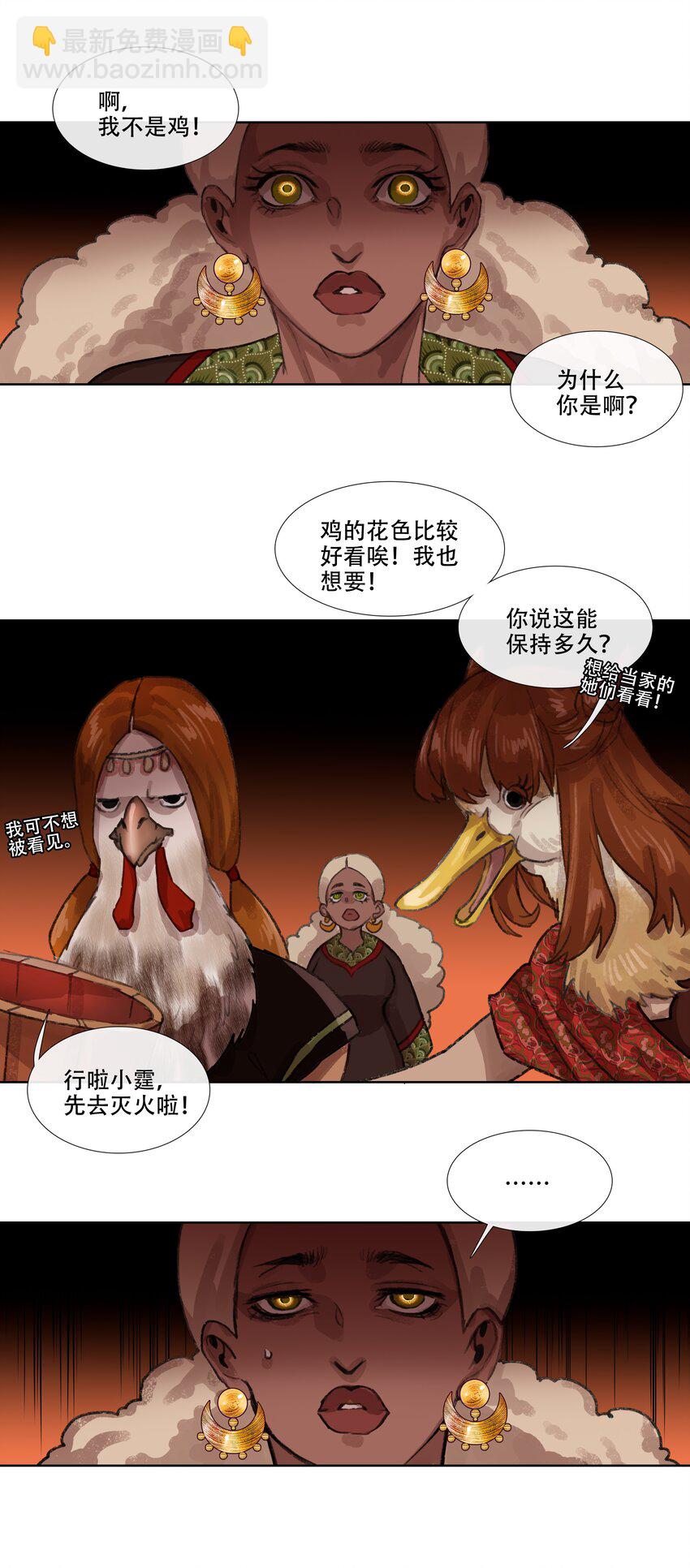 第十一回 老客户的委托-第12话