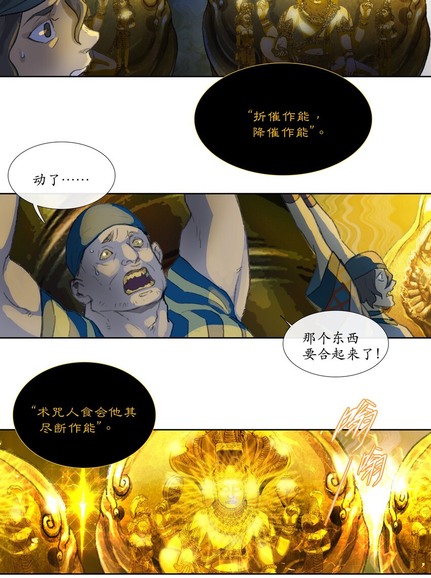 第十三回 拜日遗址2-第14话