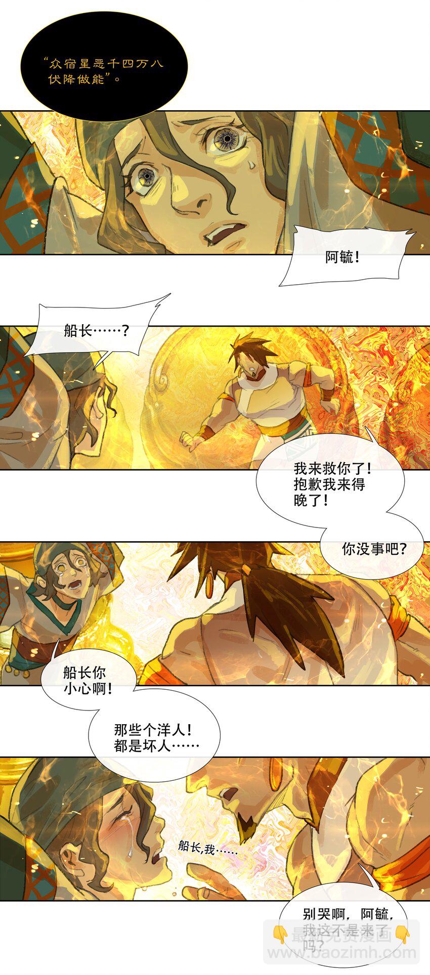 第十三回 拜日遗址2-第14话