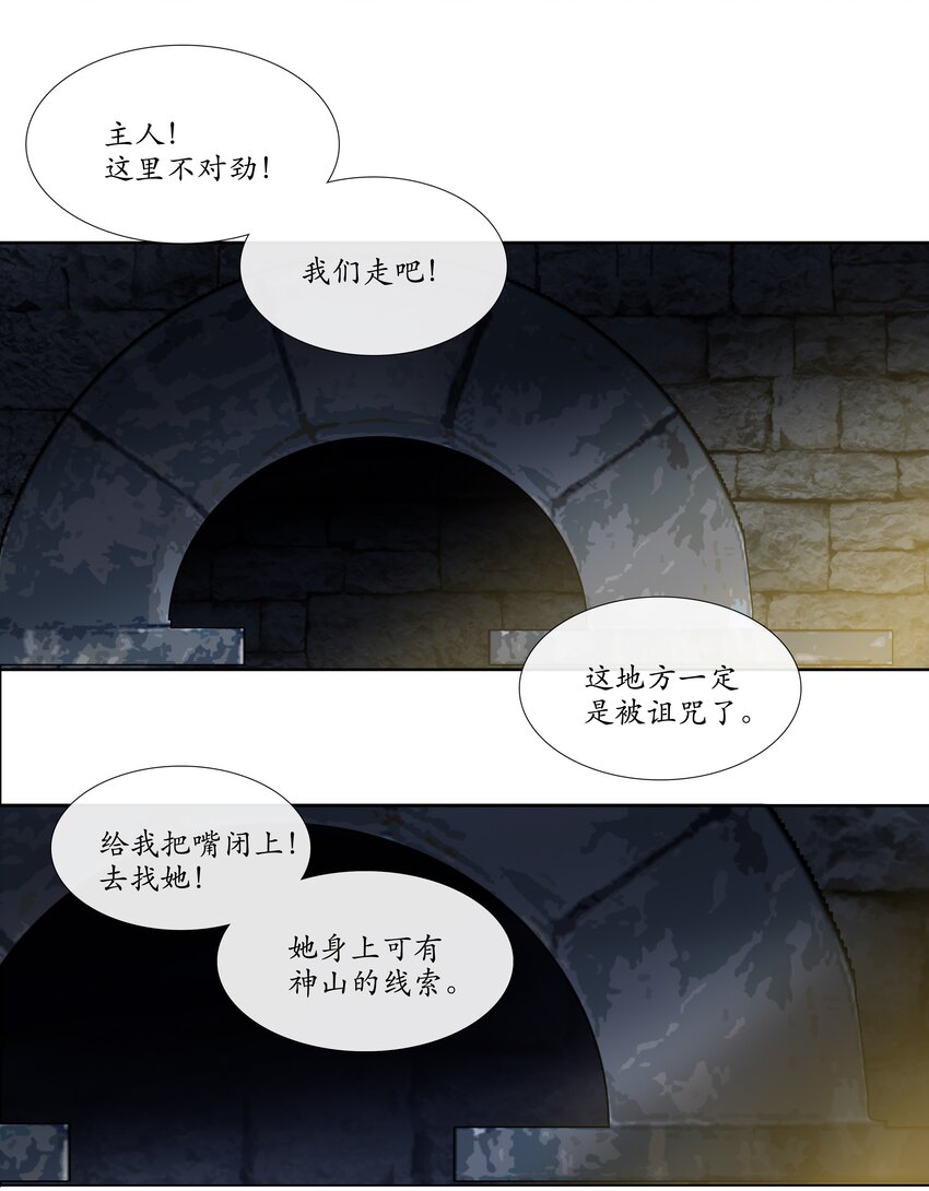 第十三回 拜日遗址2-第14话