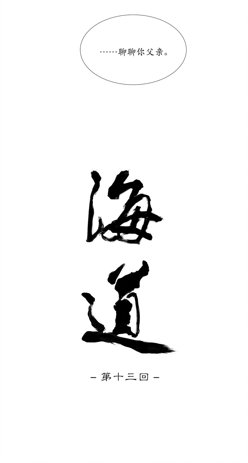 第十三回 拜日遗址2-第14话