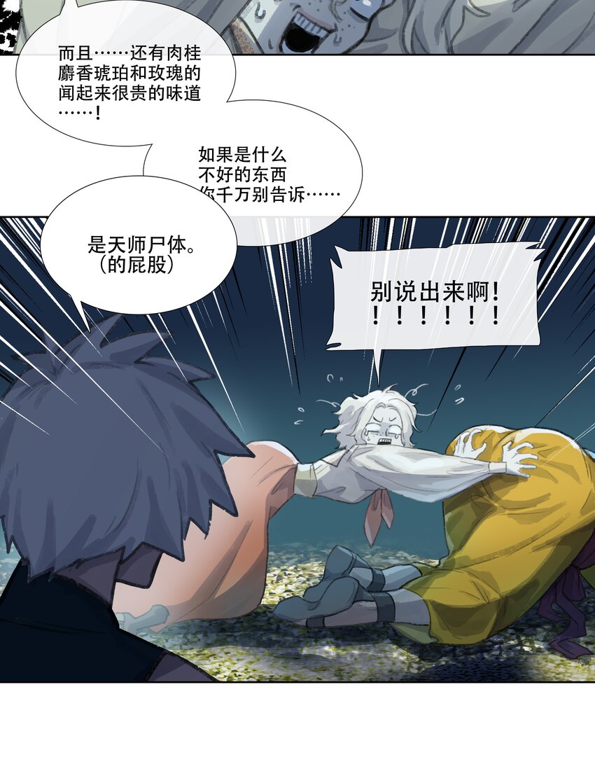 第十五回 拜日遗址4-第16话