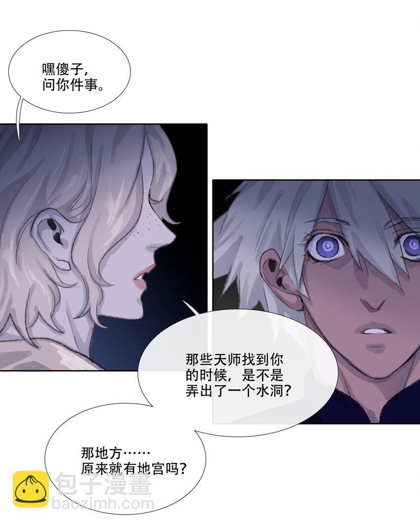 第十五回 拜日遗址4-第16话