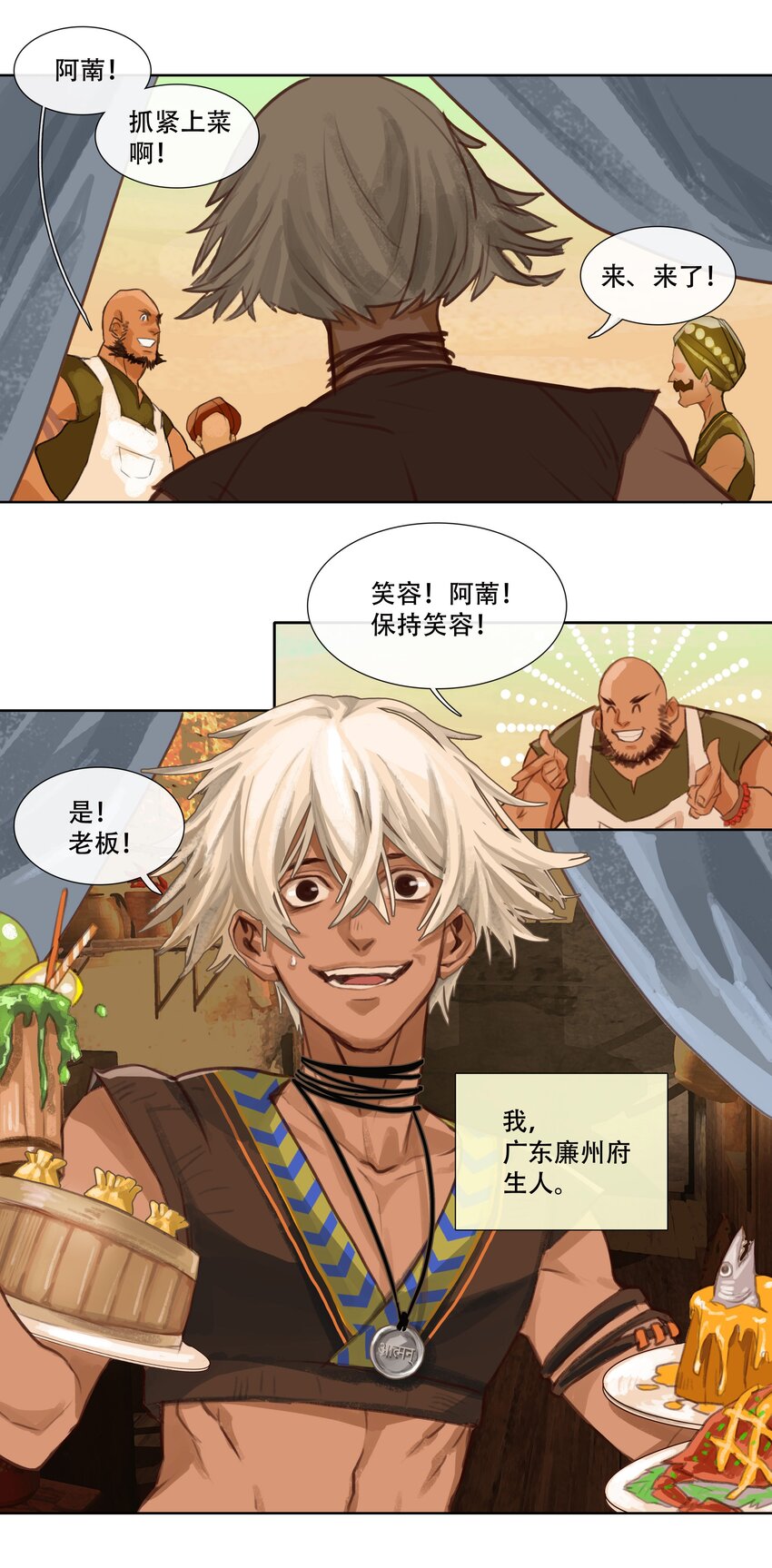 第一回 洞中男妃(1/3)-第2话