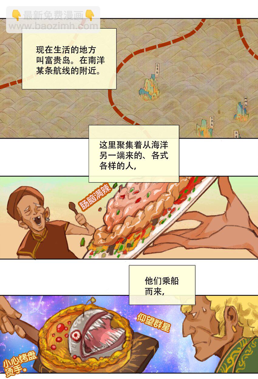 第一回 洞中男妃(1/3)-第2话