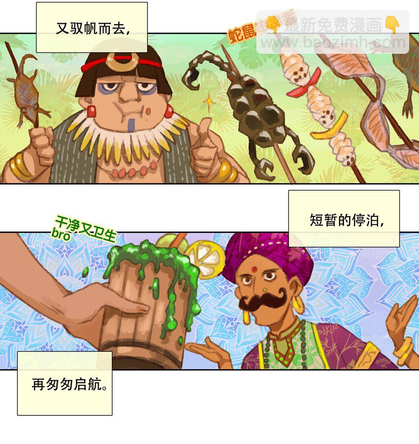 第一回 洞中男妃(1/3)-第2话