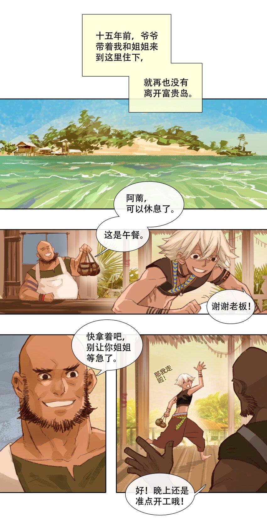 第一回 洞中男妃(1/3)-第2话