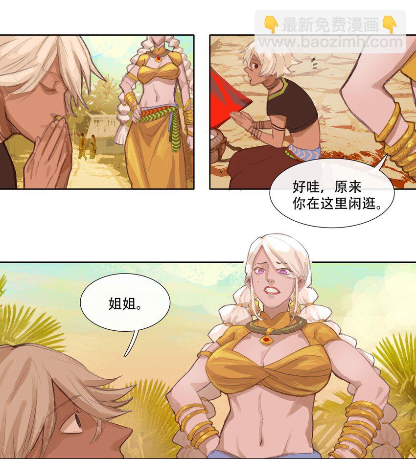 第一回 洞中男妃(1/3)-第2话