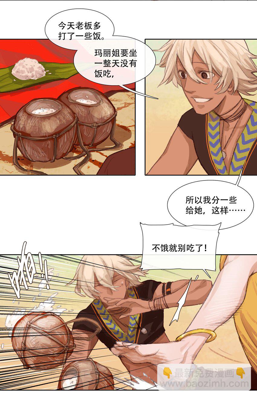 第一回 洞中男妃(1/3)-第2话