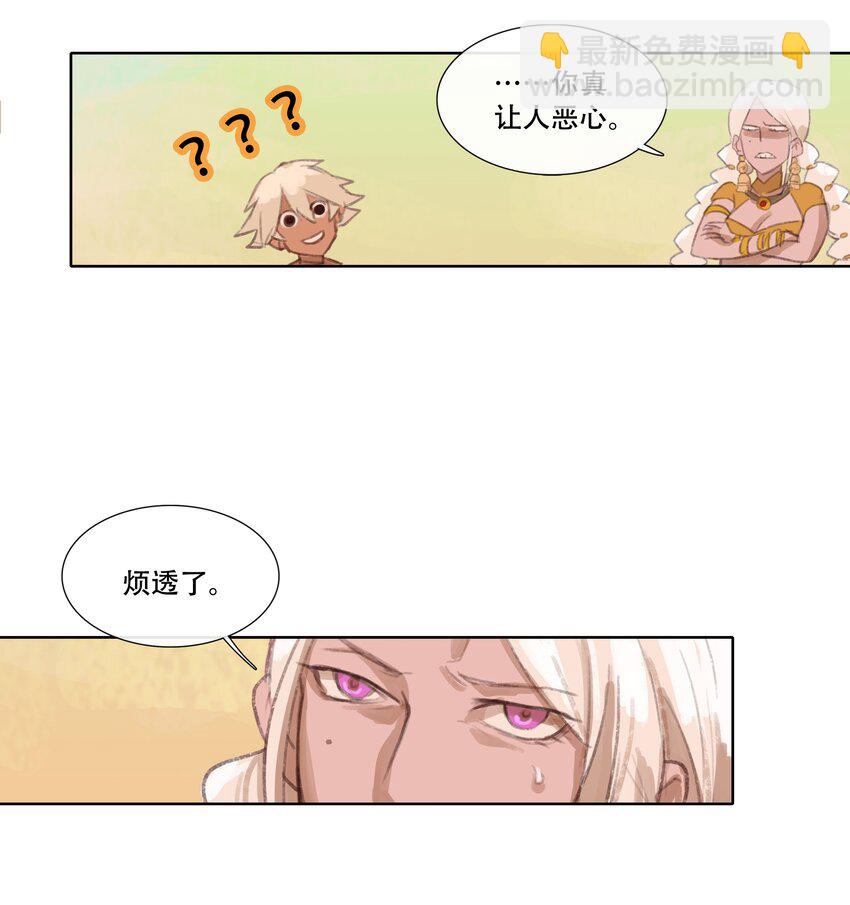 第一回 洞中男妃(1/3)-第2话