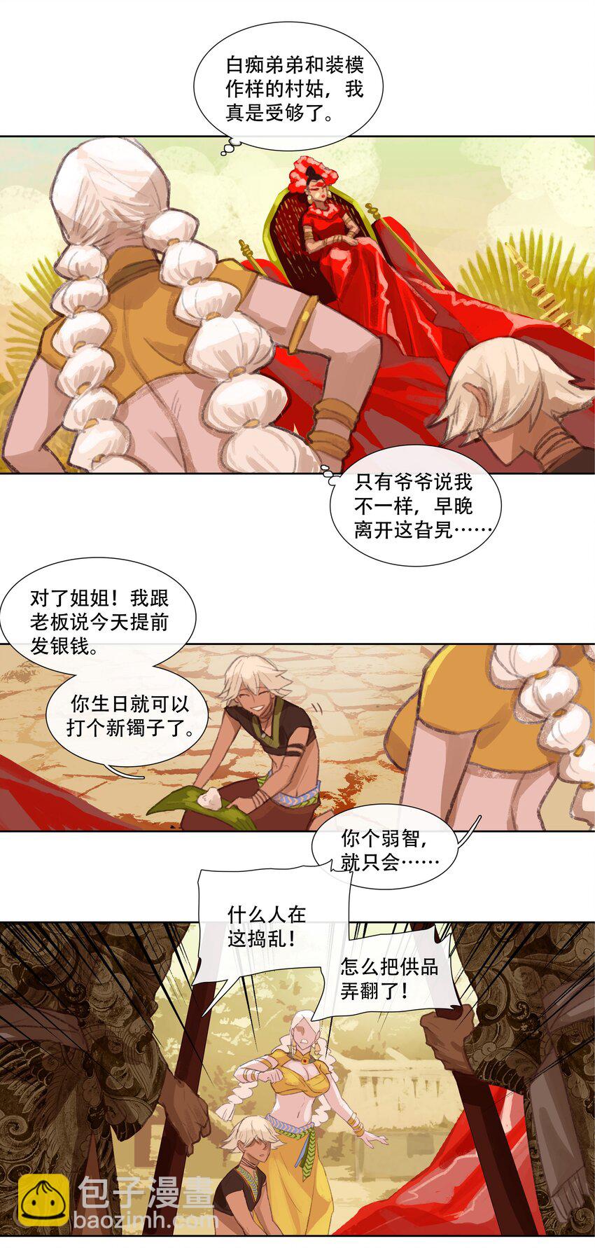 第一回 洞中男妃(1/3)-第2话