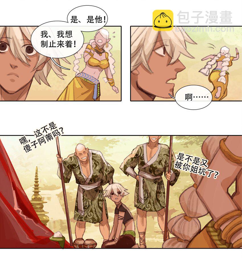 第一回 洞中男妃(1/3)-第2话