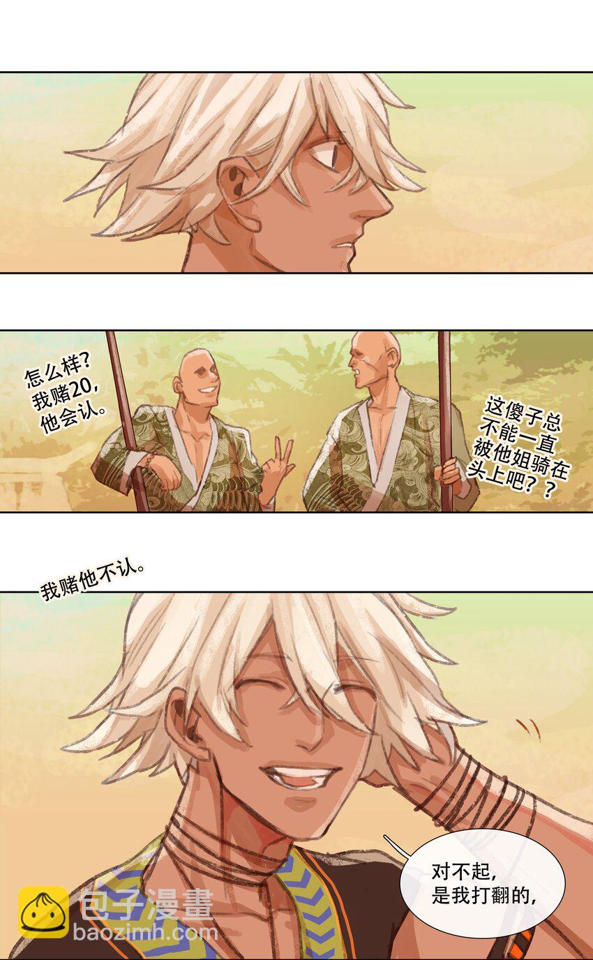 第一回 洞中男妃(1/3)-第2话