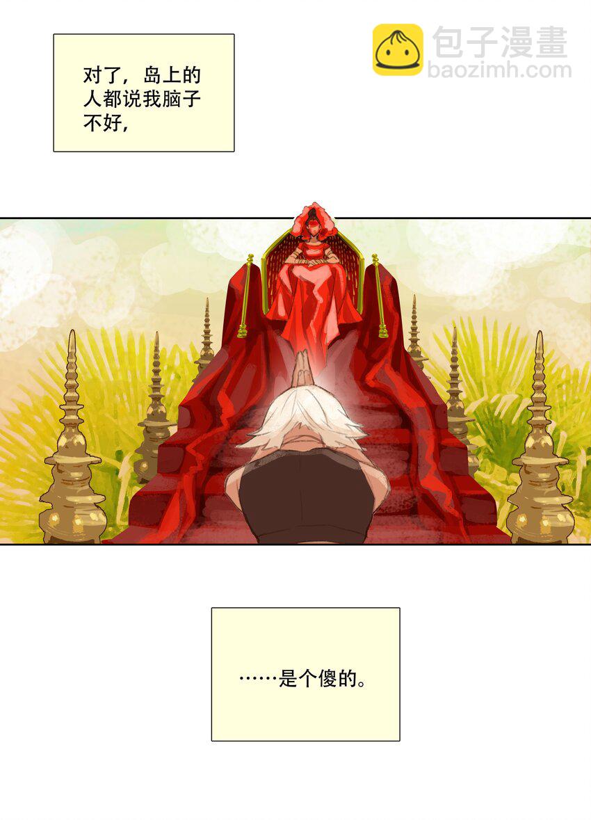 第一回 洞中男妃(1/3)-第2话