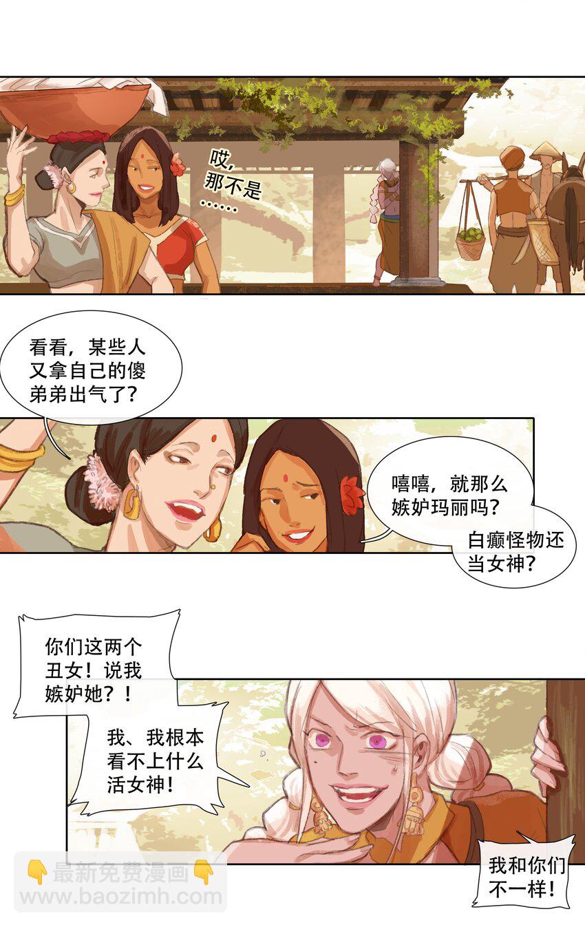 第一回 洞中男妃(1/3)-第2话