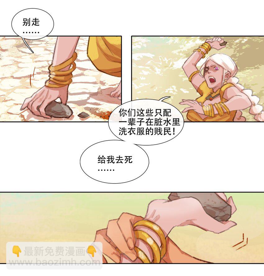 第一回 洞中男妃(1/3)-第2话