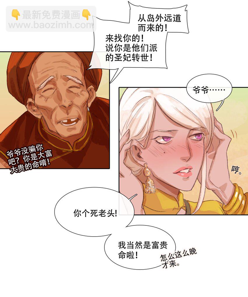 第一回 洞中男妃(1/3)-第2话