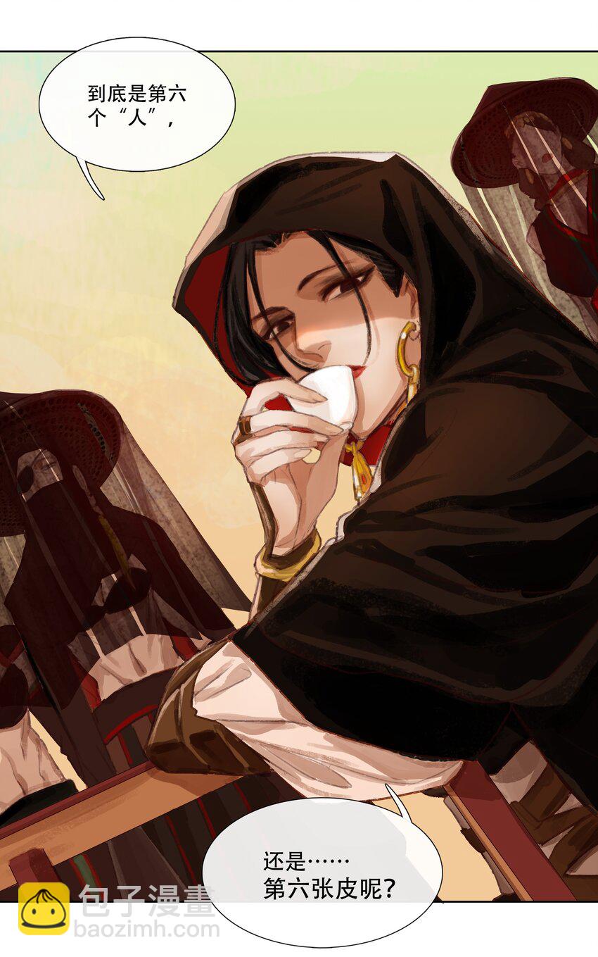 第一回 洞中男妃(1/3)-第2话