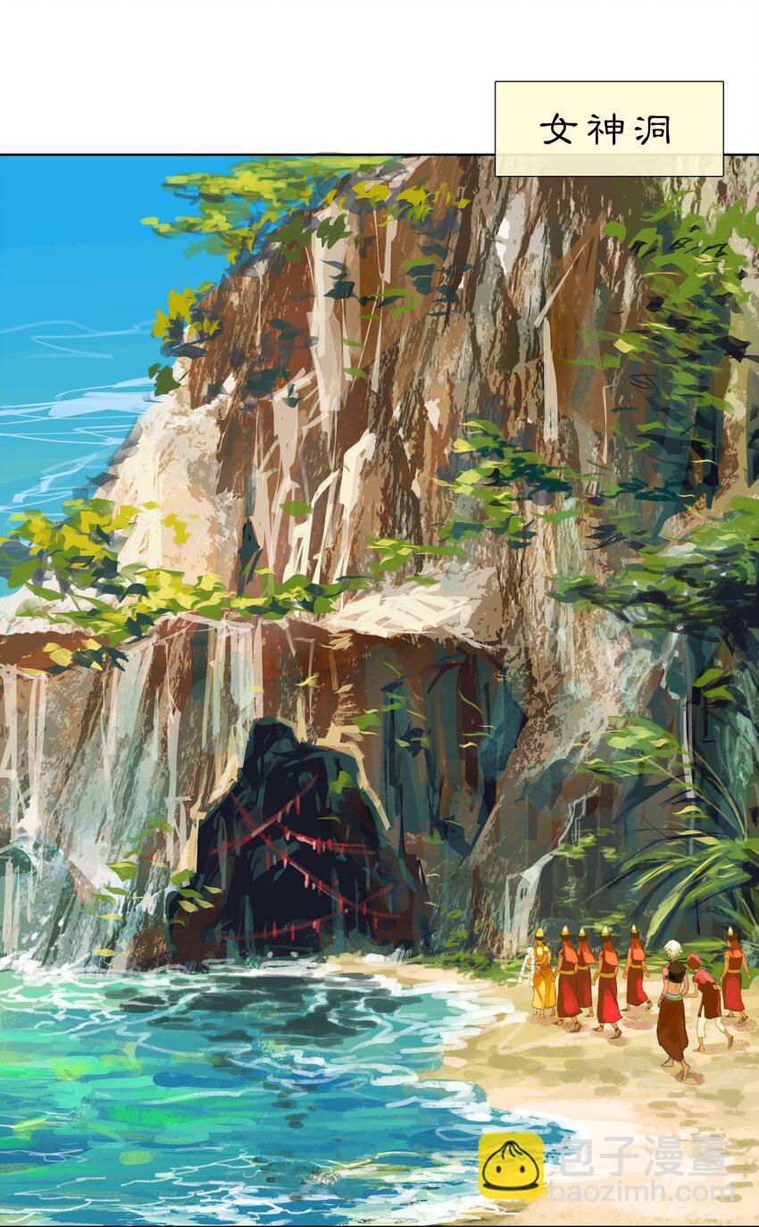 第一回 洞中男妃(1/3)-第2话