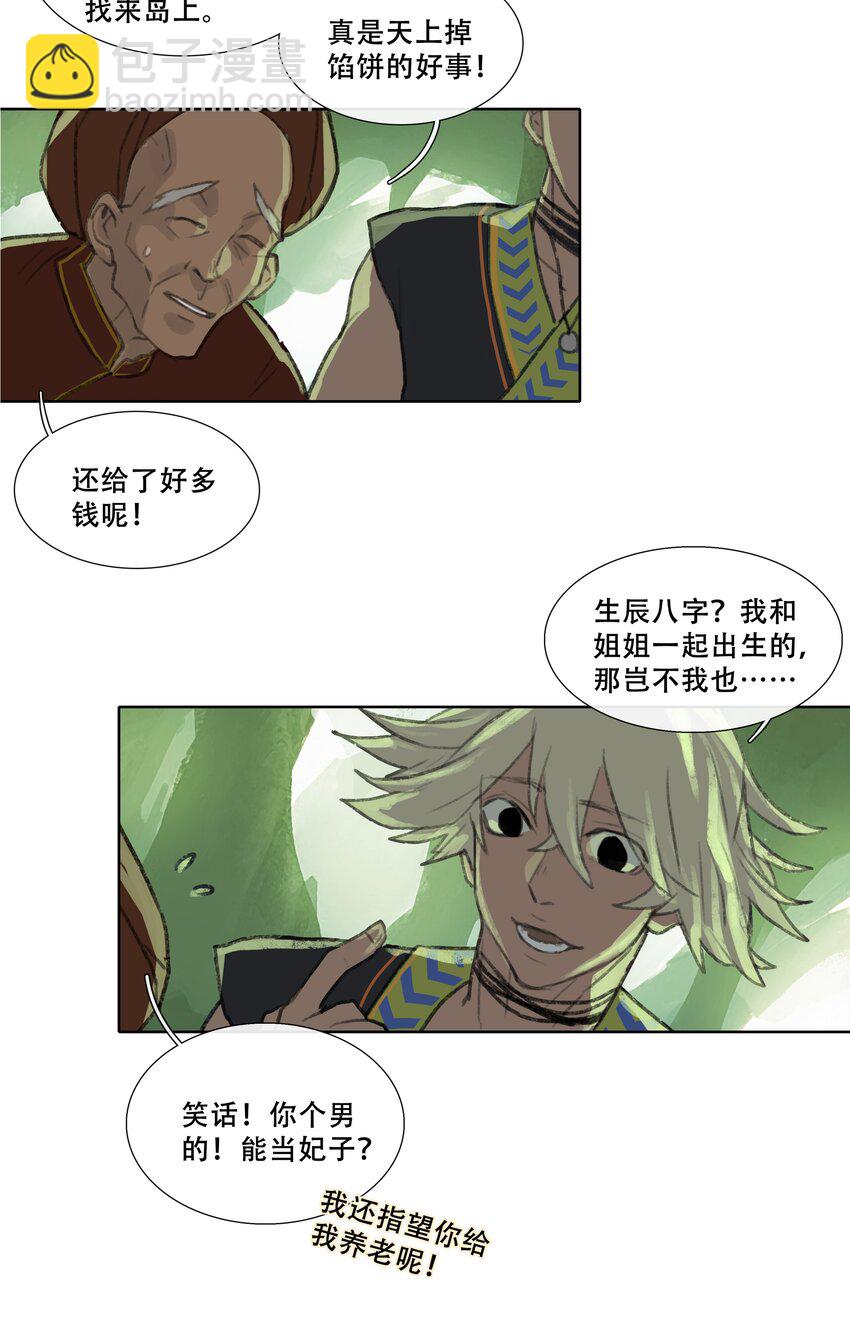 第一回 洞中男妃(1/3)-第2话