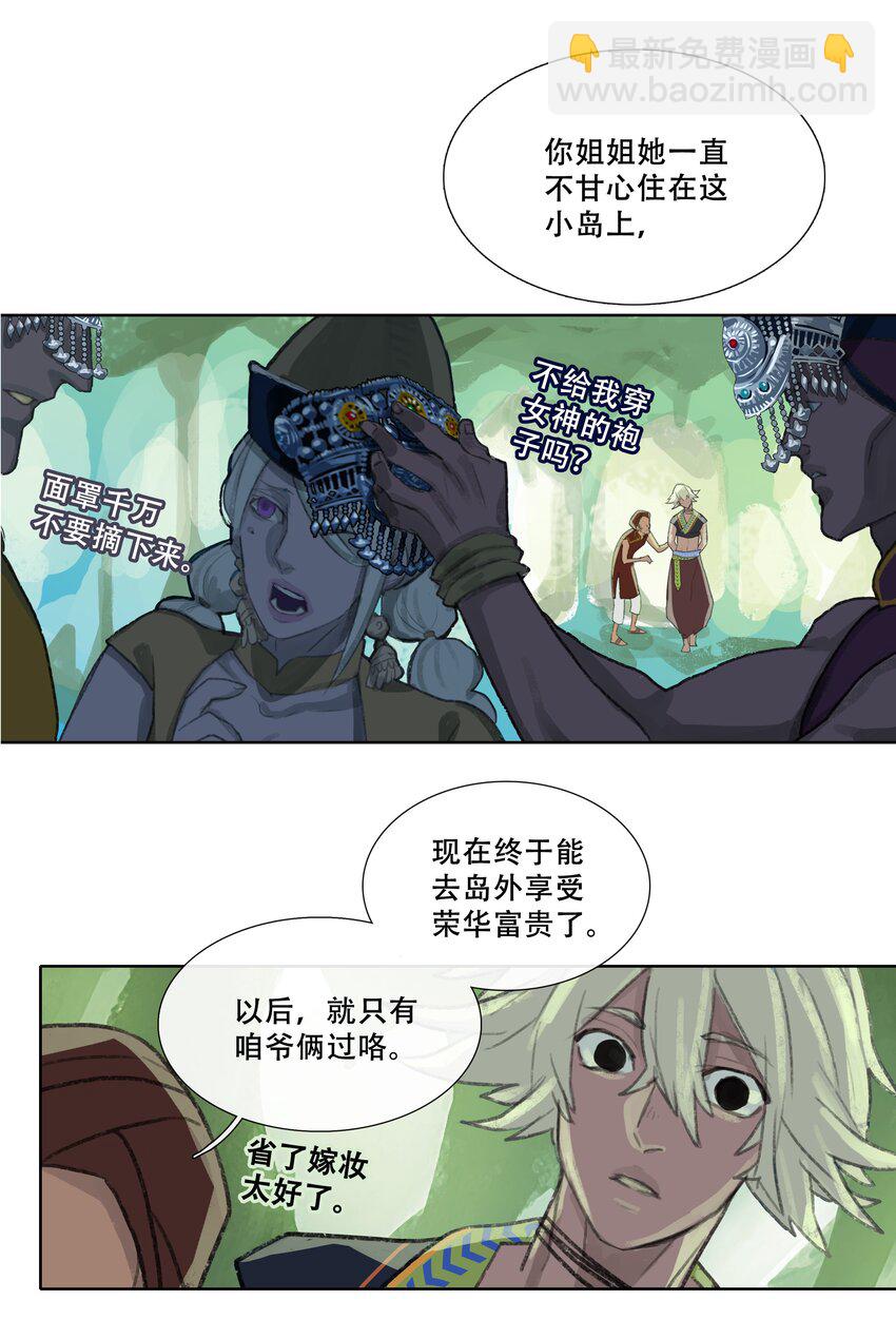 第一回 洞中男妃(1/3)-第2话