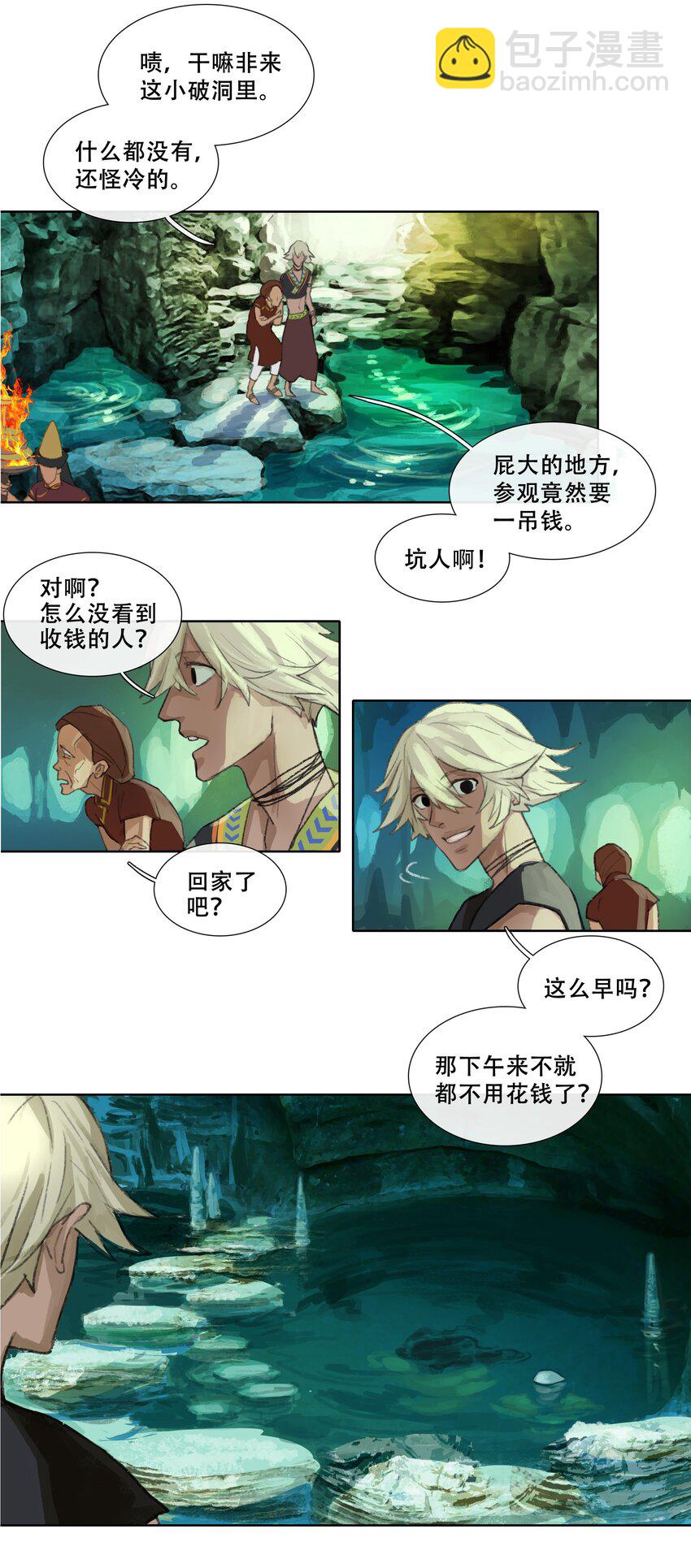 第一回 洞中男妃(1/3)-第2话