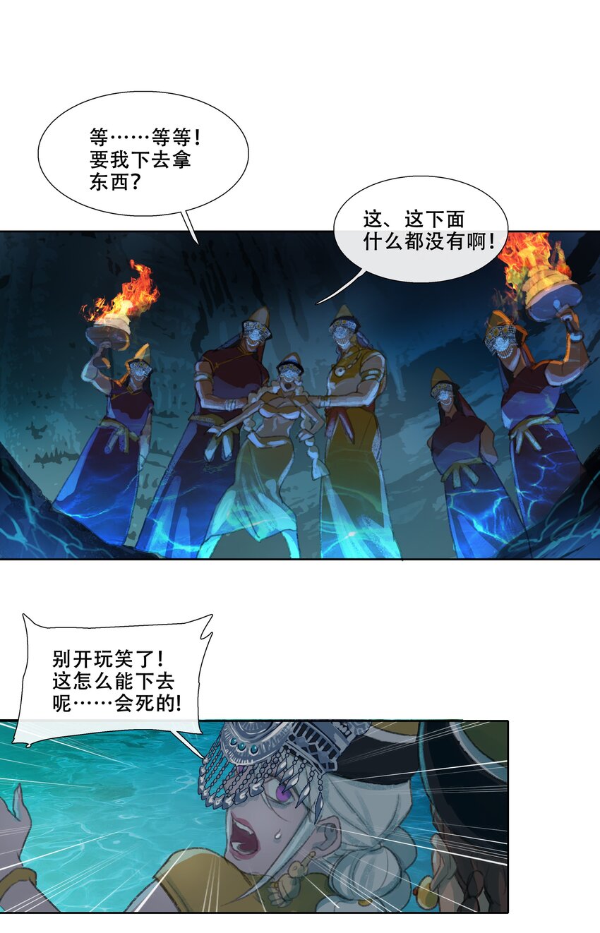 第一回 洞中男妃(1/3)-第2话