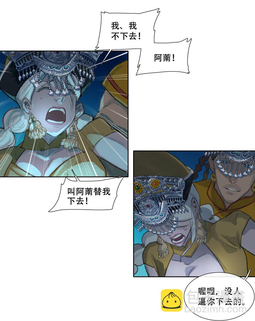 第一回 洞中男妃(1/3)-第2话