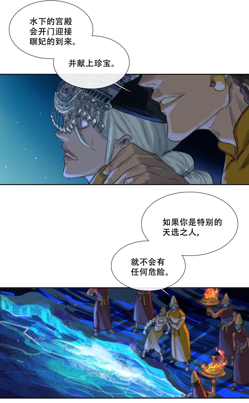 第一回 洞中男妃(1/3)-第2话