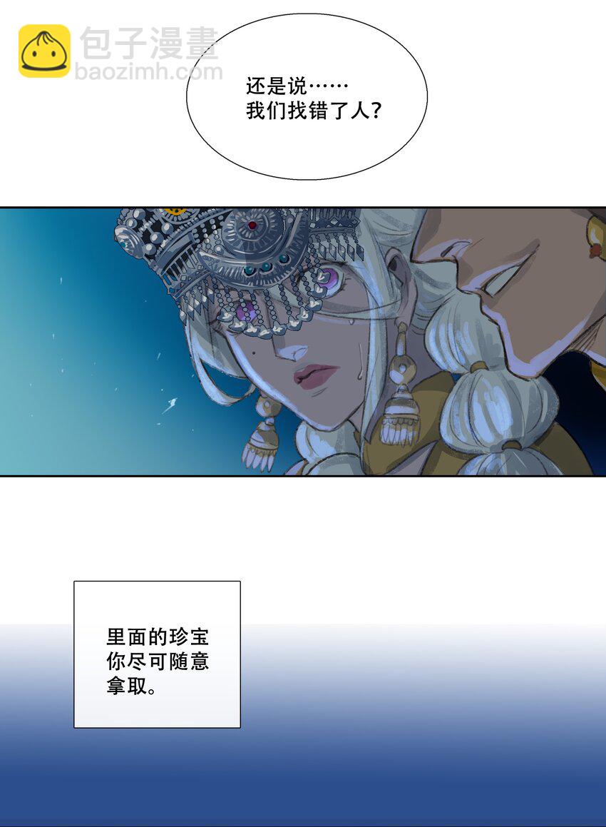 第一回 洞中男妃(1/3)-第2话