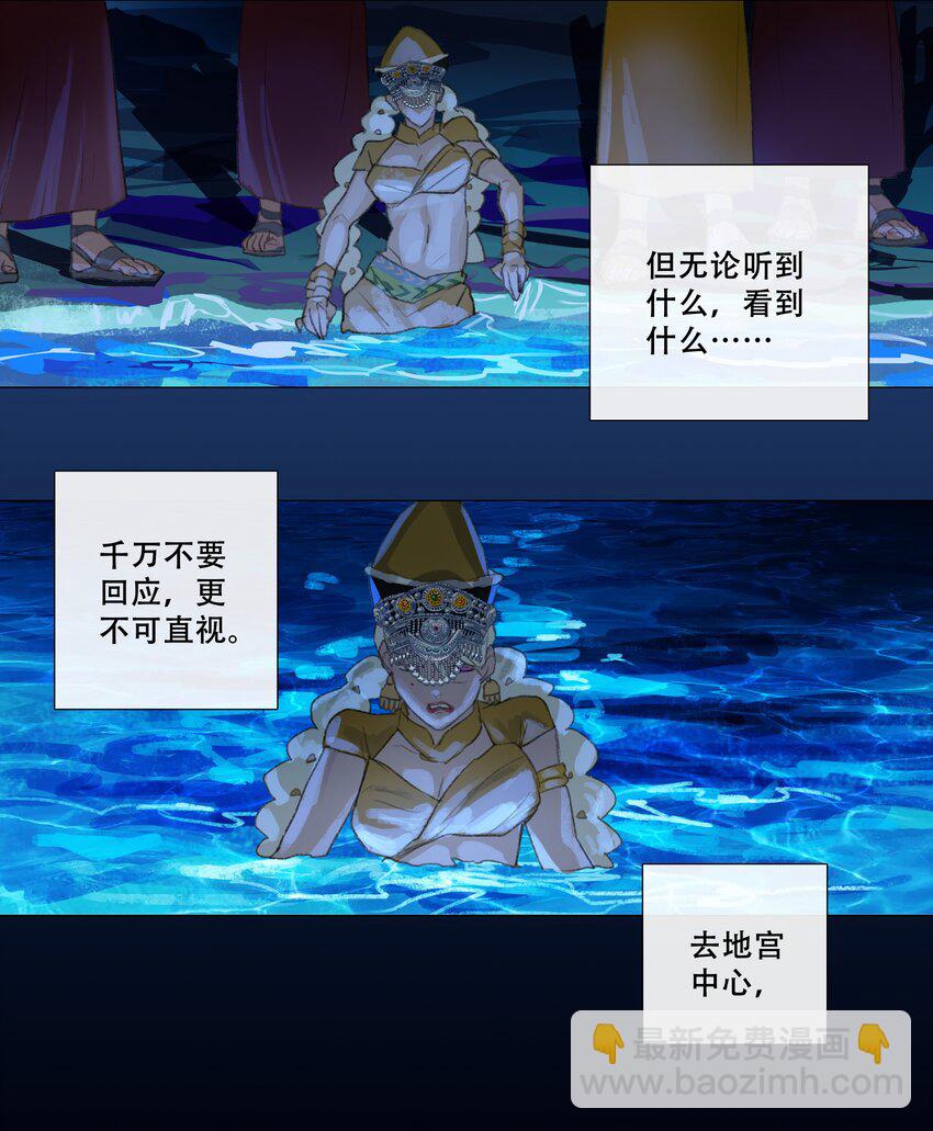 第一回 洞中男妃(1/3)-第2话