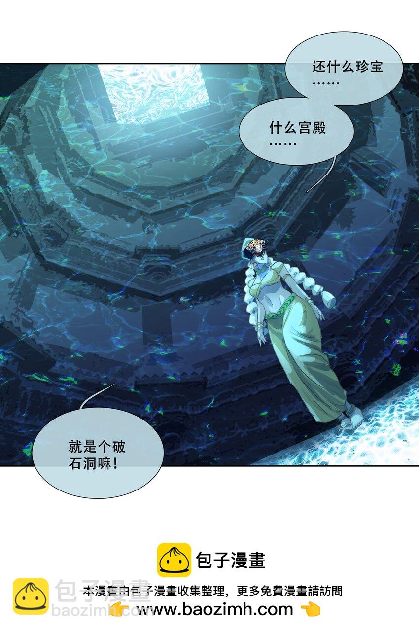 第一回 洞中男妃(1/3)-第2话